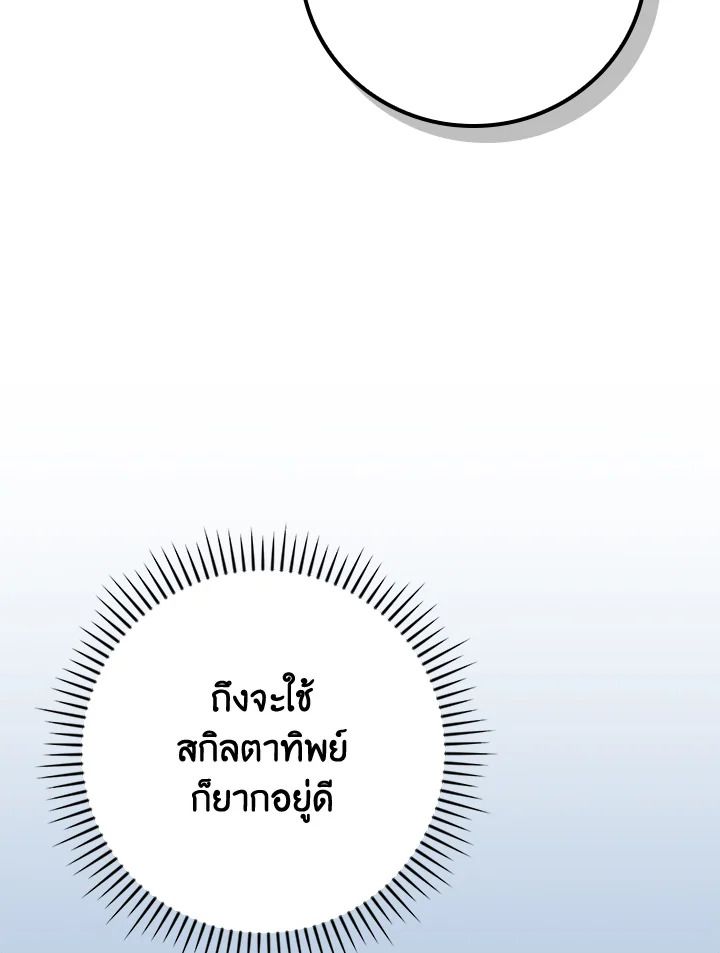 Grand Warlock Streamer ตอนที่ 98 15