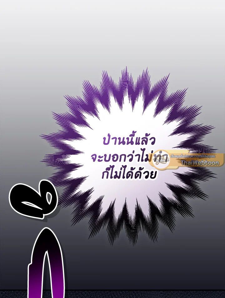 Grand Warlock Streamer ตอนที่ 98 19