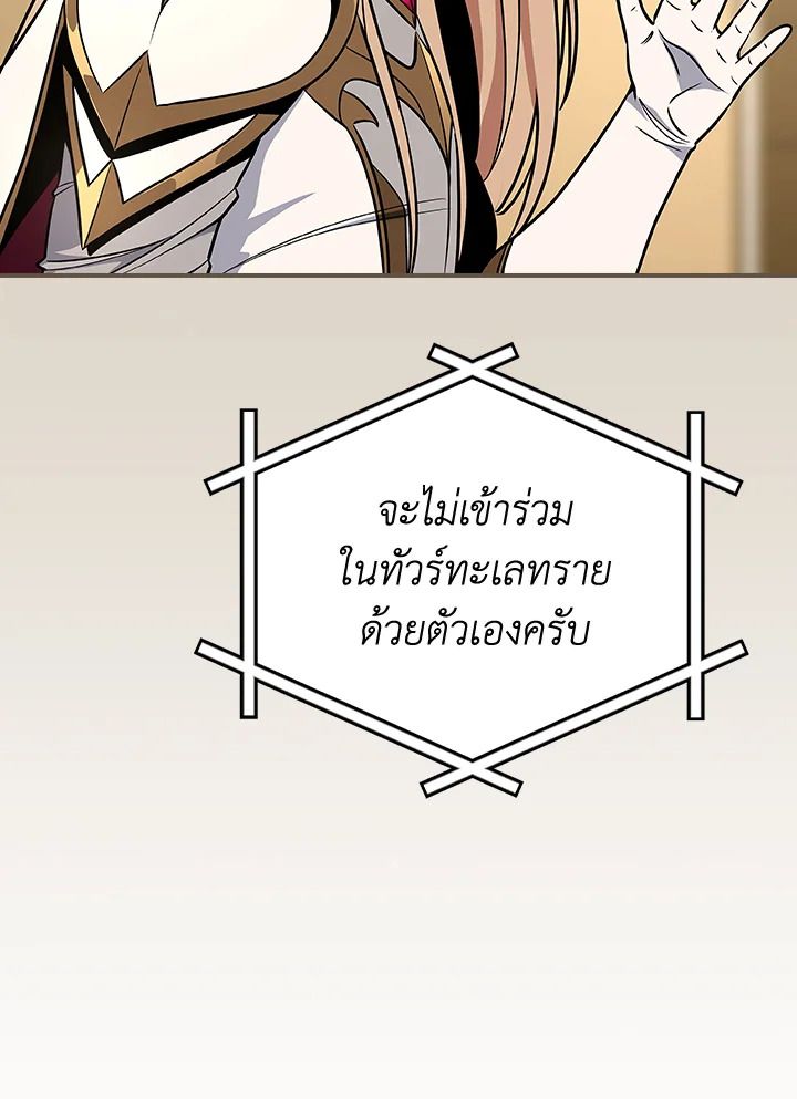 Grand Warlock Streamer ตอนที่ 98 40