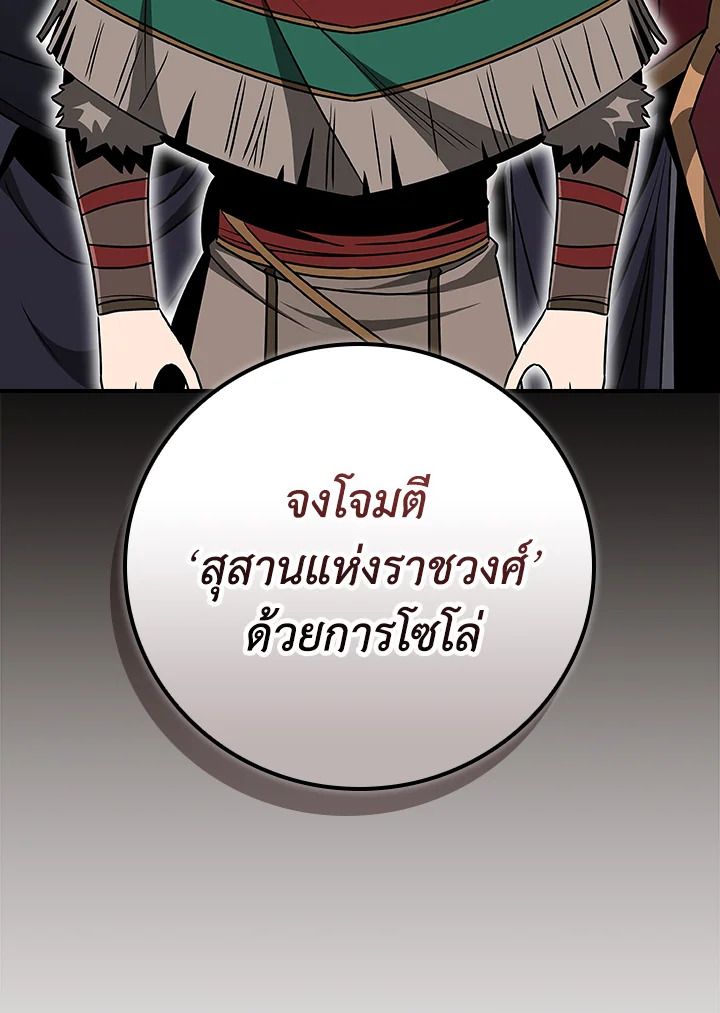 Grand Warlock Streamer ตอนที่ 98 76