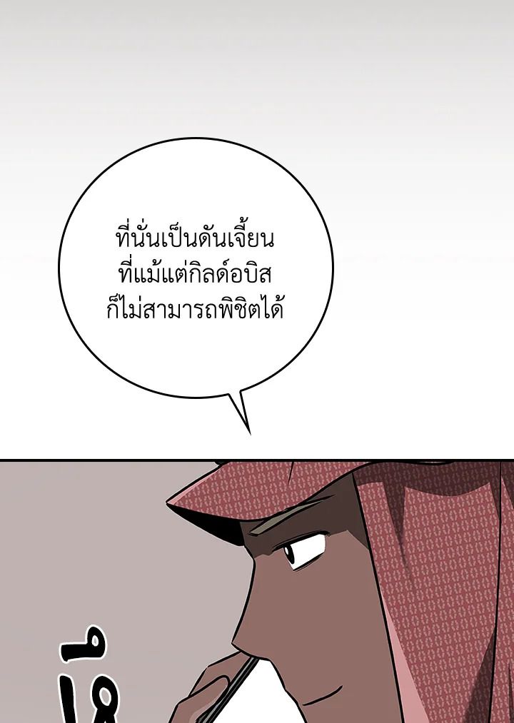 Grand Warlock Streamer ตอนที่ 98 77