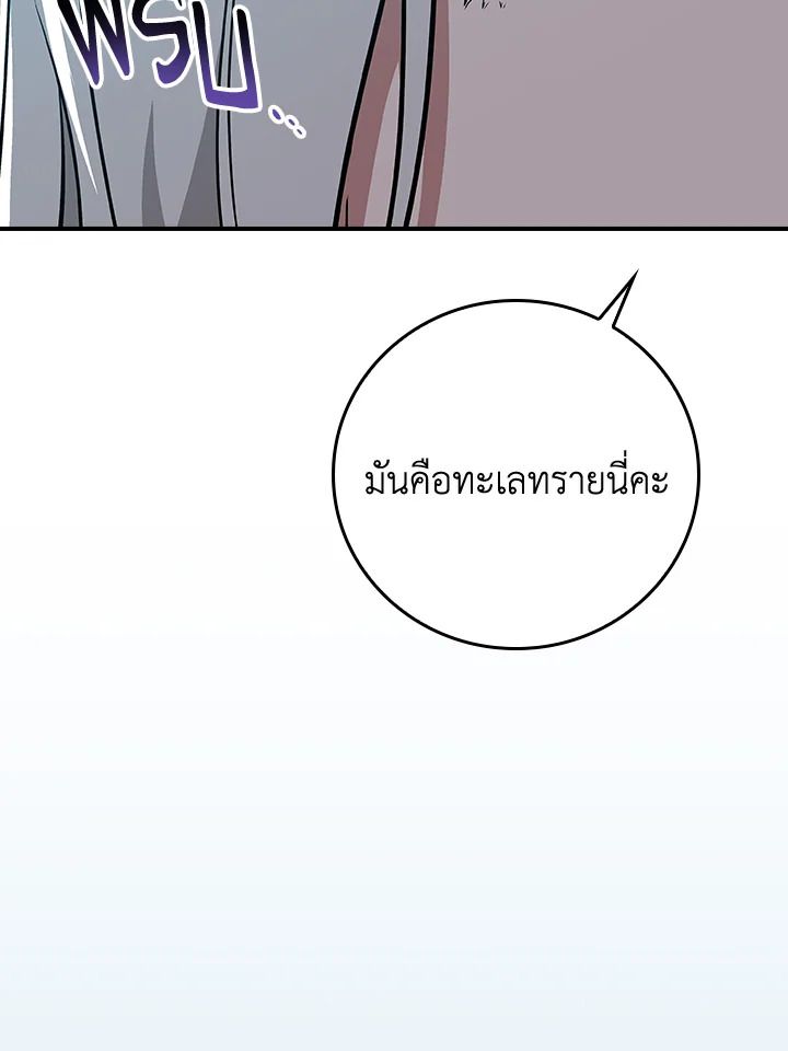 Grand Warlock Streamer ตอนที่ 98 84