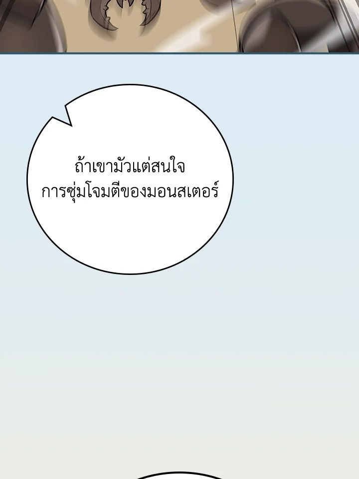 Grand Warlock Streamer ตอนที่ 98 87
