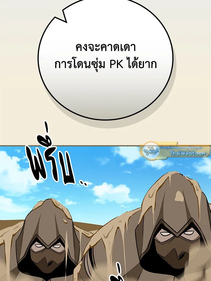 Grand Warlock Streamer ตอนที่ 98 88