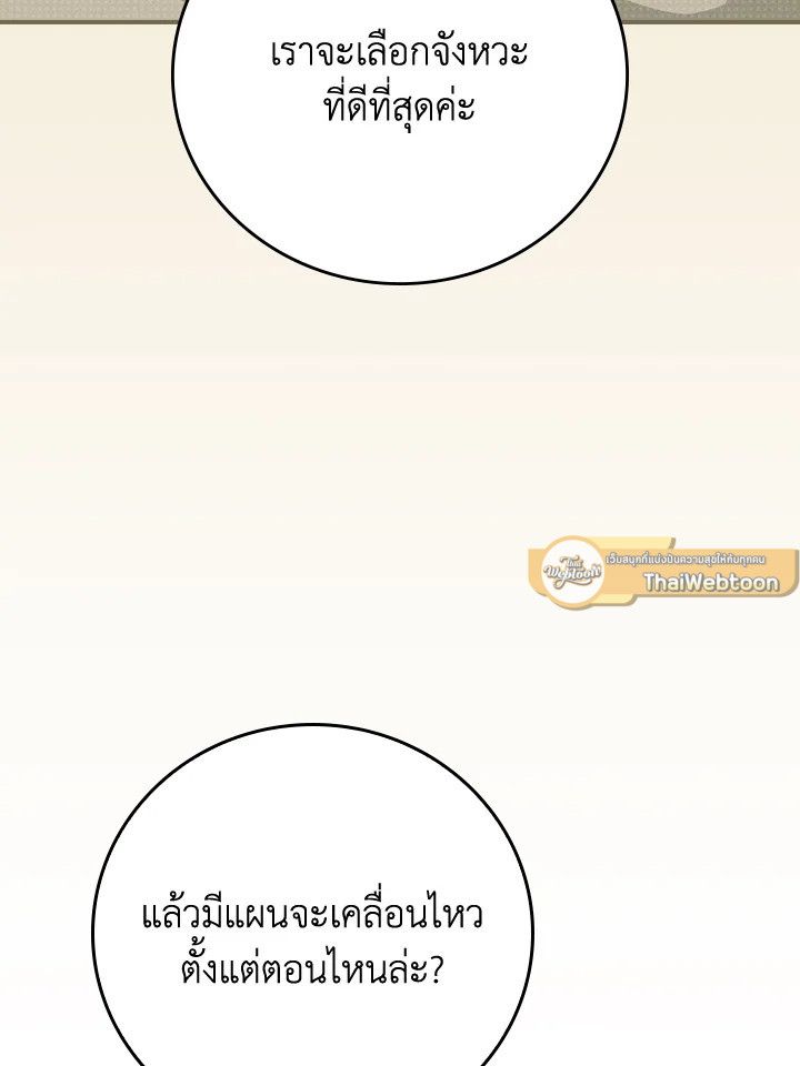 Grand Warlock Streamer ตอนที่ 98 91
