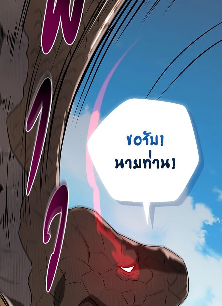 Grand Warlock Streamer ตอนที่ 98 113