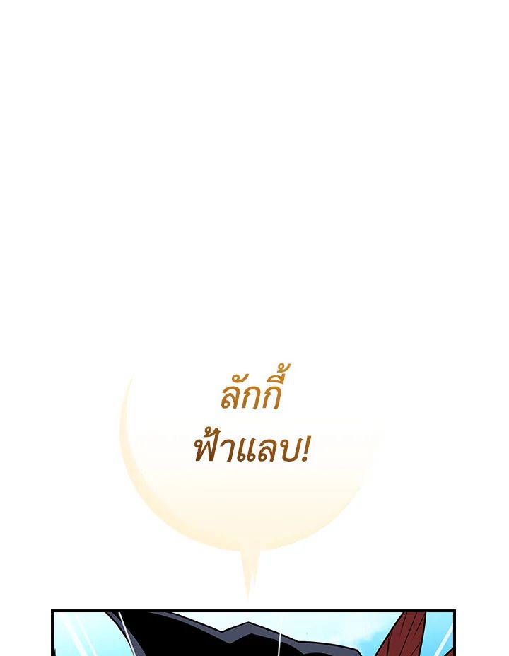 Grand Warlock Streamer ตอนที่ 98 117