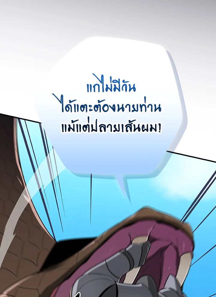 Grand Warlock Streamer ตอนที่ 98 115