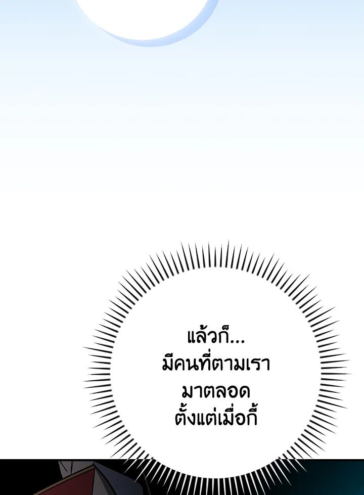 Grand Warlock Streamer ตอนที่ 98 129