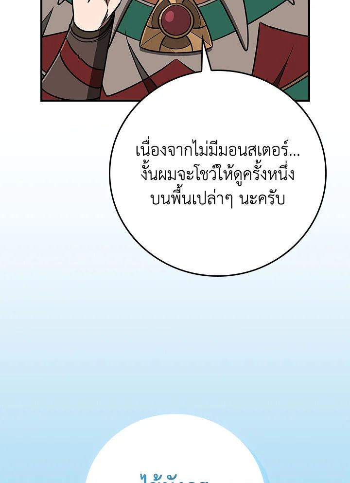 Grand Warlock Streamer ตอนที่ 98 139