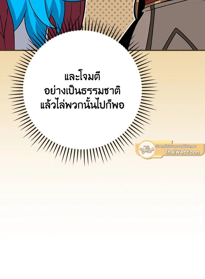 Grand Warlock Streamer ตอนที่ 98 137
