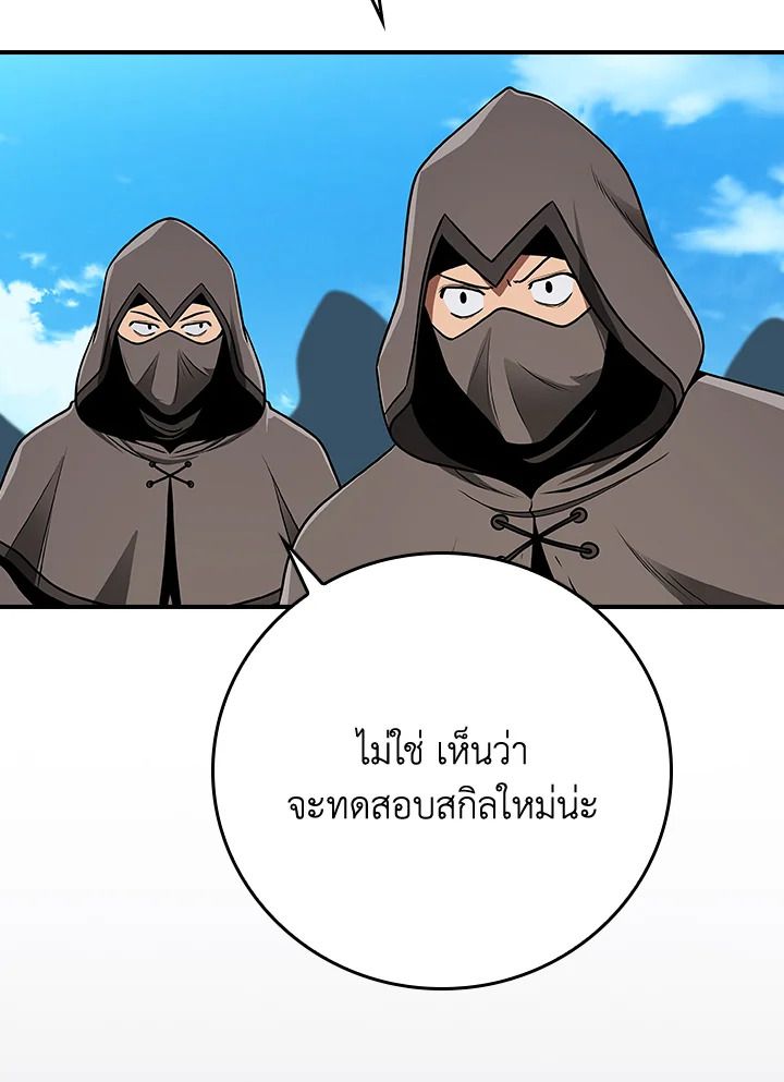 Grand Warlock Streamer ตอนที่ 98 141