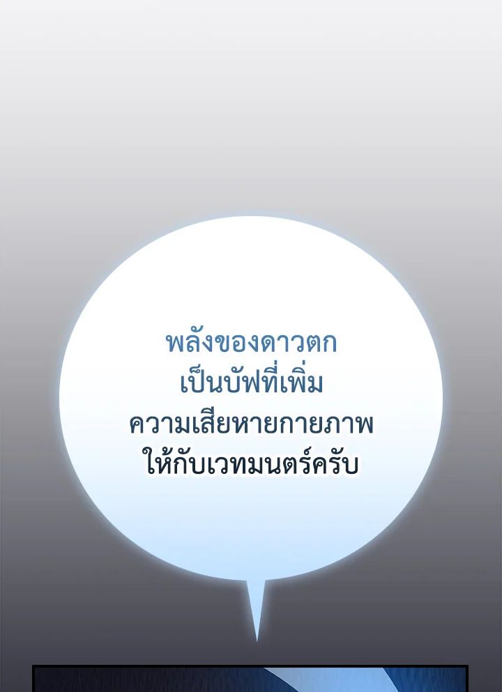 Grand Warlock Streamer ตอนที่ 98 142