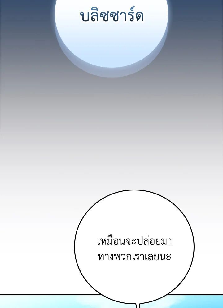 Grand Warlock Streamer ตอนที่ 98 146