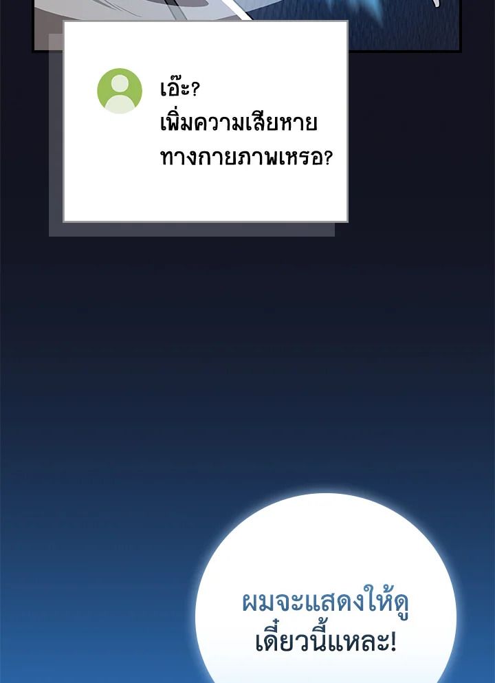 Grand Warlock Streamer ตอนที่ 98 144