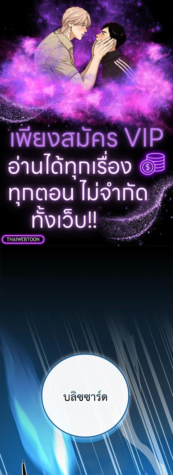 Grand Warlock Streamer ตอนที่ 99 1