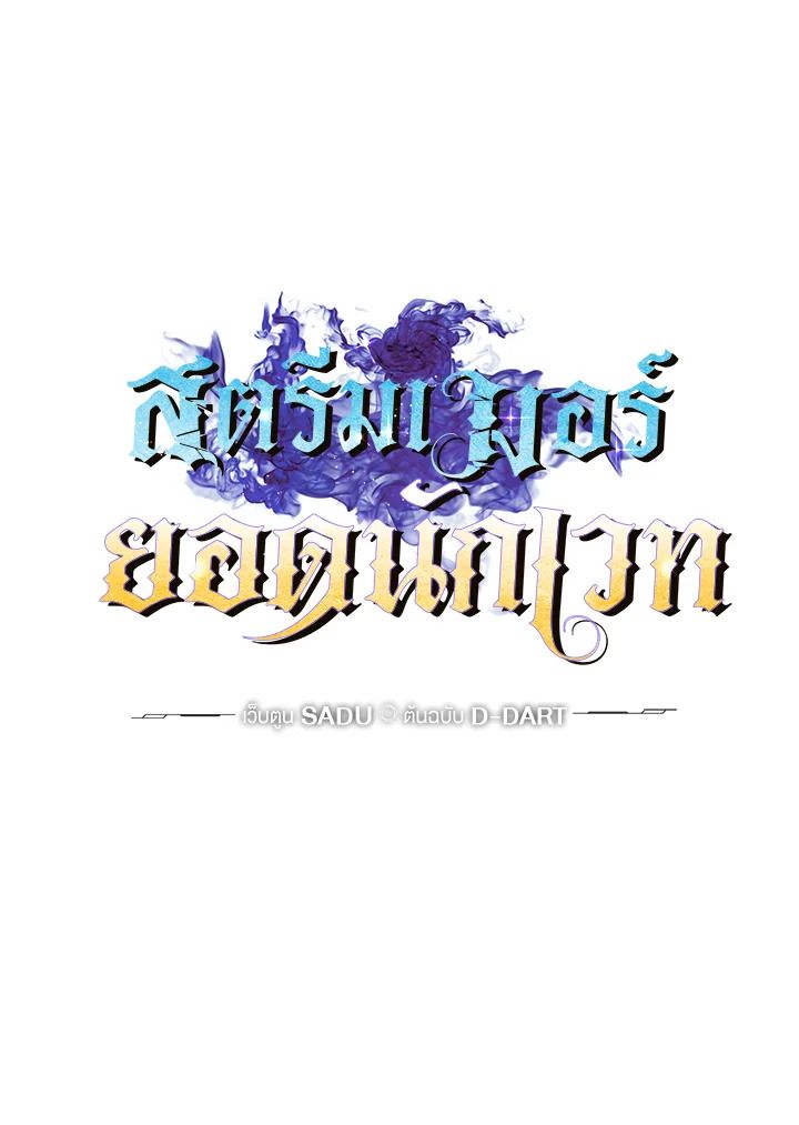 Grand Warlock Streamer ตอนที่ 99 19