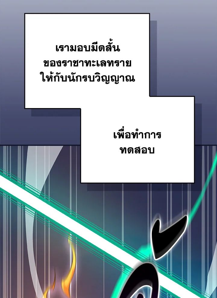 Grand Warlock Streamer ตอนที่ 99 24