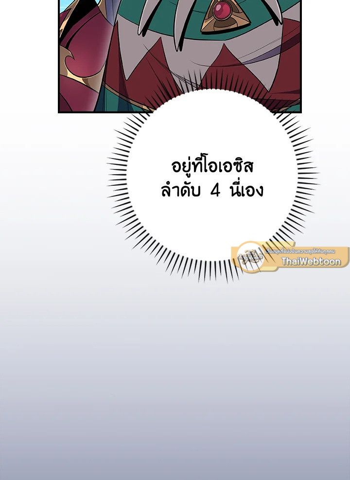Grand Warlock Streamer ตอนที่ 99 23