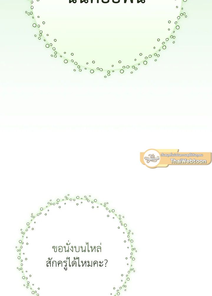 Grand Warlock Streamer ตอนที่ 99 54