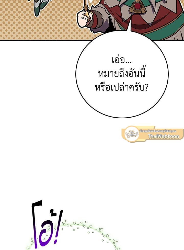 Grand Warlock Streamer ตอนที่ 99 72