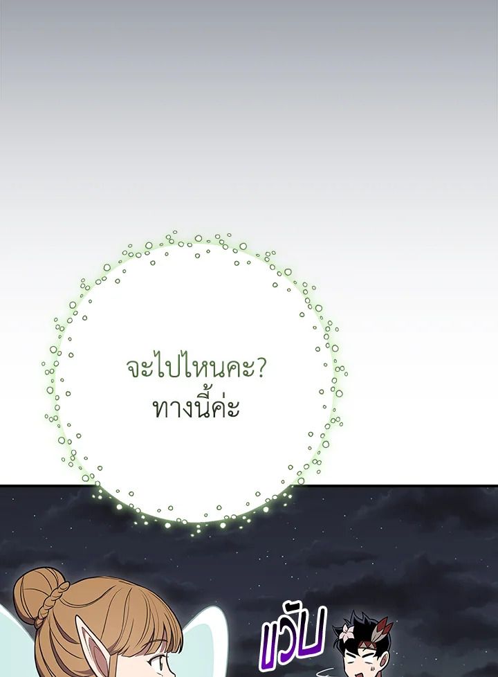 Grand Warlock Streamer ตอนที่ 99 78