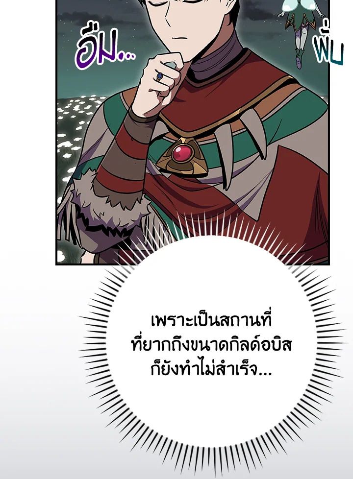 Grand Warlock Streamer ตอนที่ 99 76