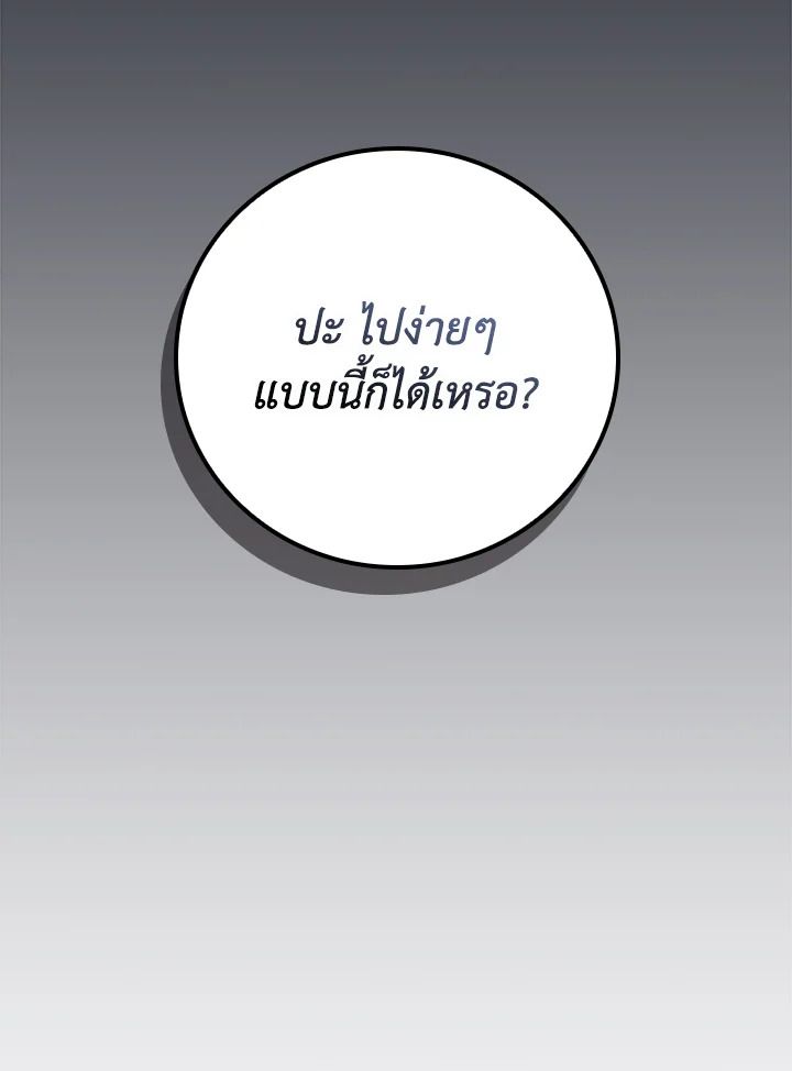 Grand Warlock Streamer ตอนที่ 99 84