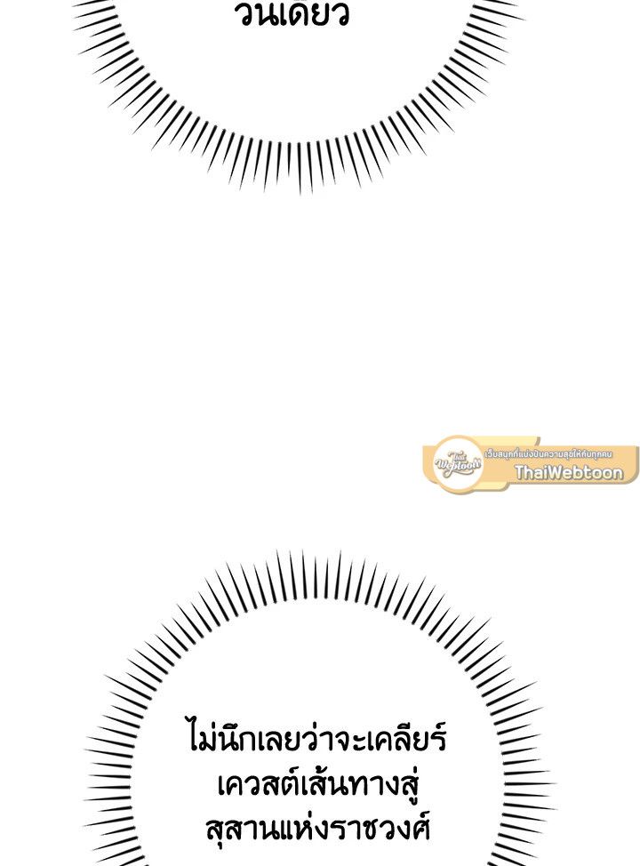 Grand Warlock Streamer ตอนที่ 99 87