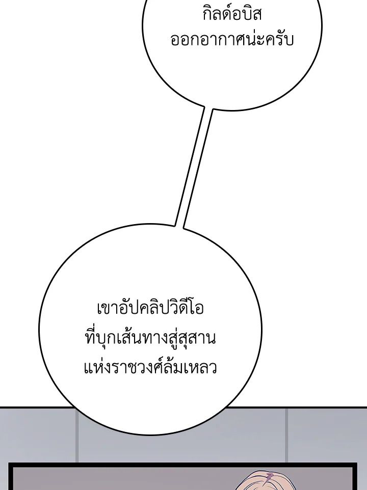 Grand Warlock Streamer ตอนที่ 99 93