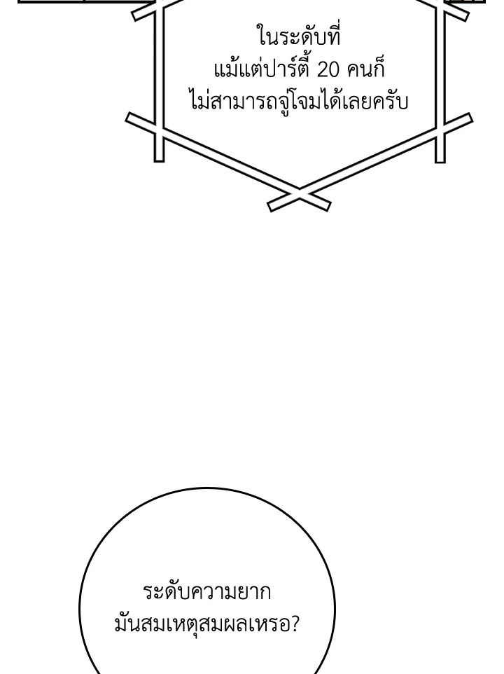 Grand Warlock Streamer ตอนที่ 99 101
