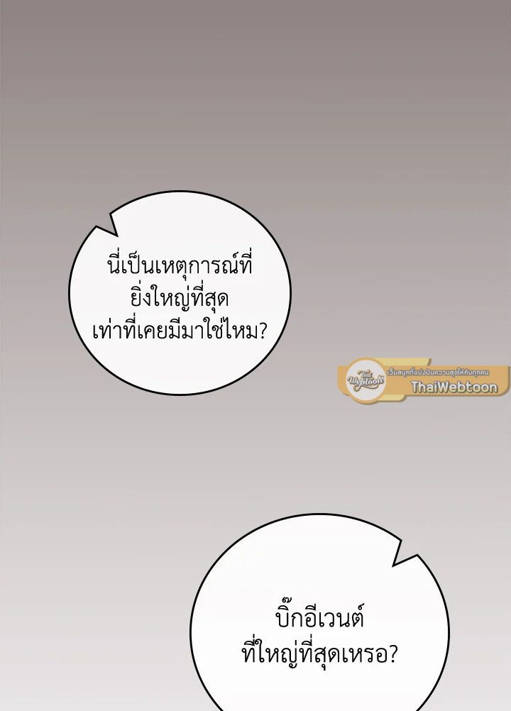 Grand Warlock Streamer ตอนที่ 99 108