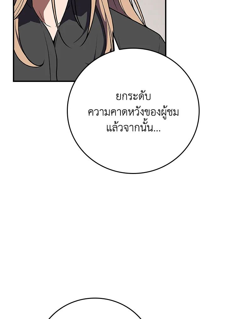 Grand Warlock Streamer ตอนที่ 99 119
