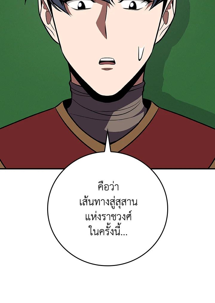 Grand Warlock Streamer ตอนที่ 99 129