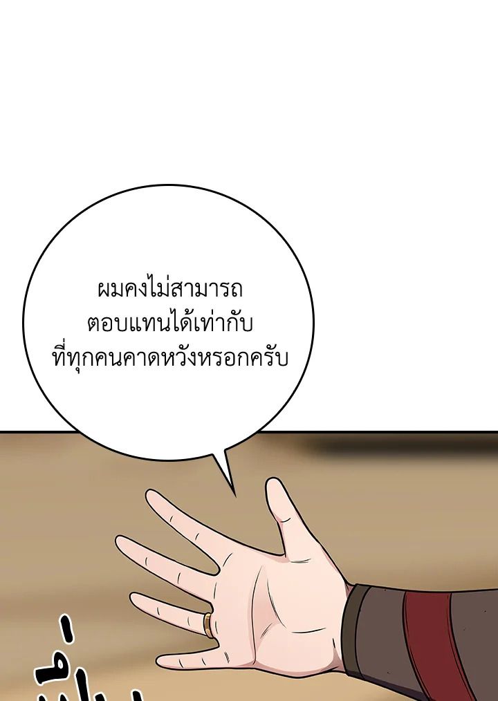 Grand Warlock Streamer ตอนที่ 99 130