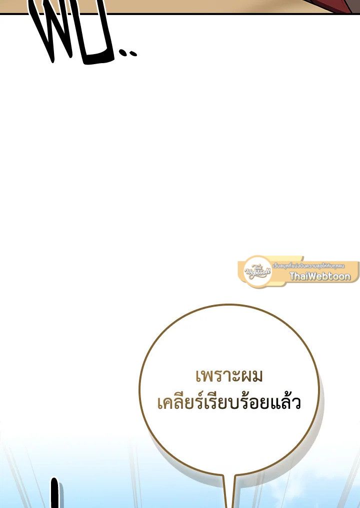 Grand Warlock Streamer ตอนที่ 99 131