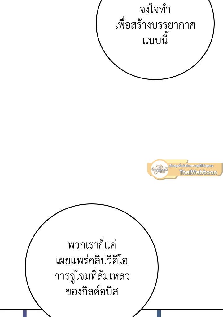 Grand Warlock Streamer ตอนที่ 99 141