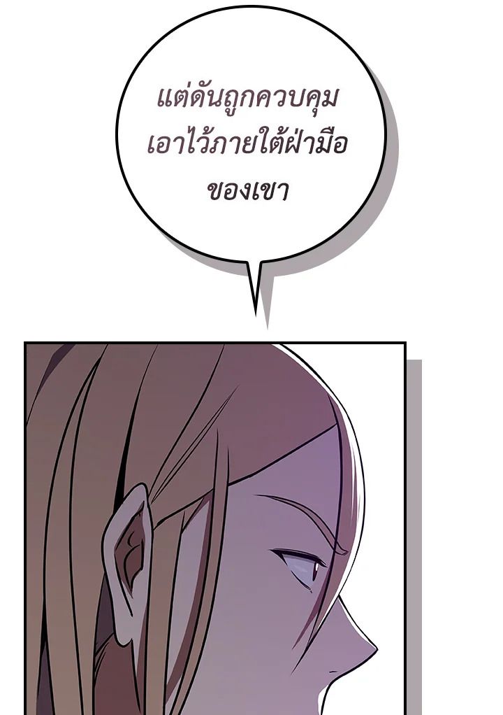 Grand Warlock Streamer ตอนที่ 99 143