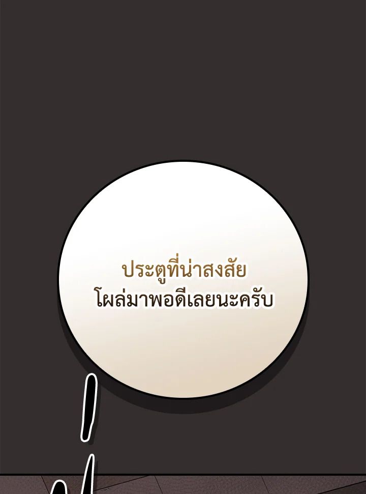 Grand Warlock Streamer ตอนที่ 99 149