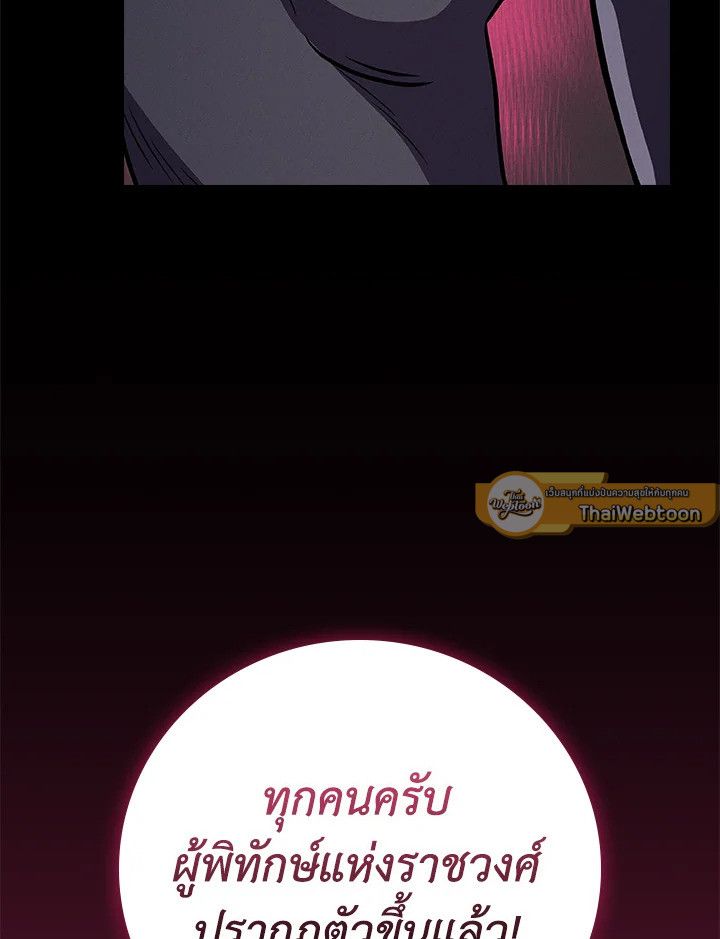 Grand Warlock Streamer ตอนที่ 99 159