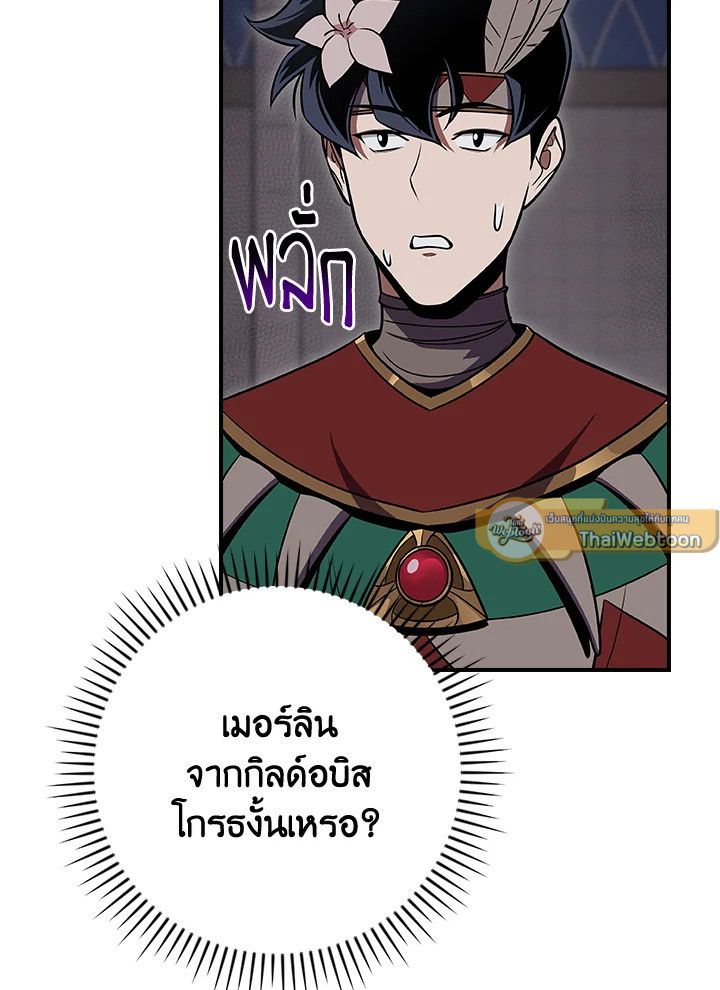 Grand Warlock Streamer ตอนที่ 100 5