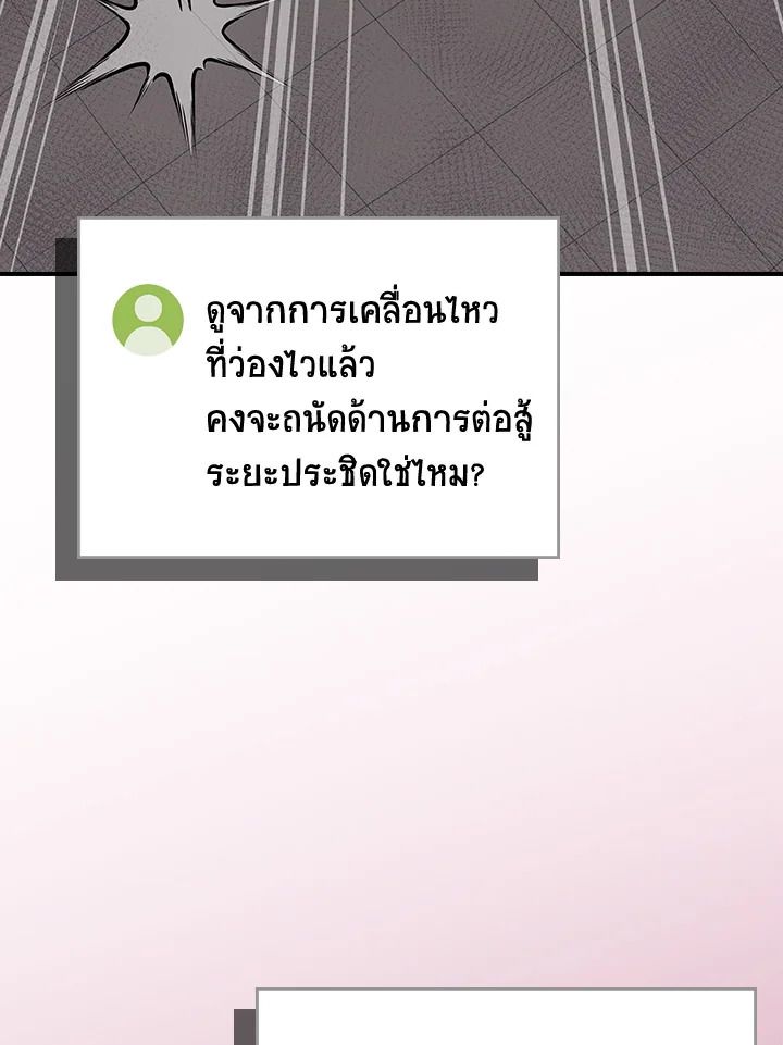 Grand Warlock Streamer ตอนที่ 100 21