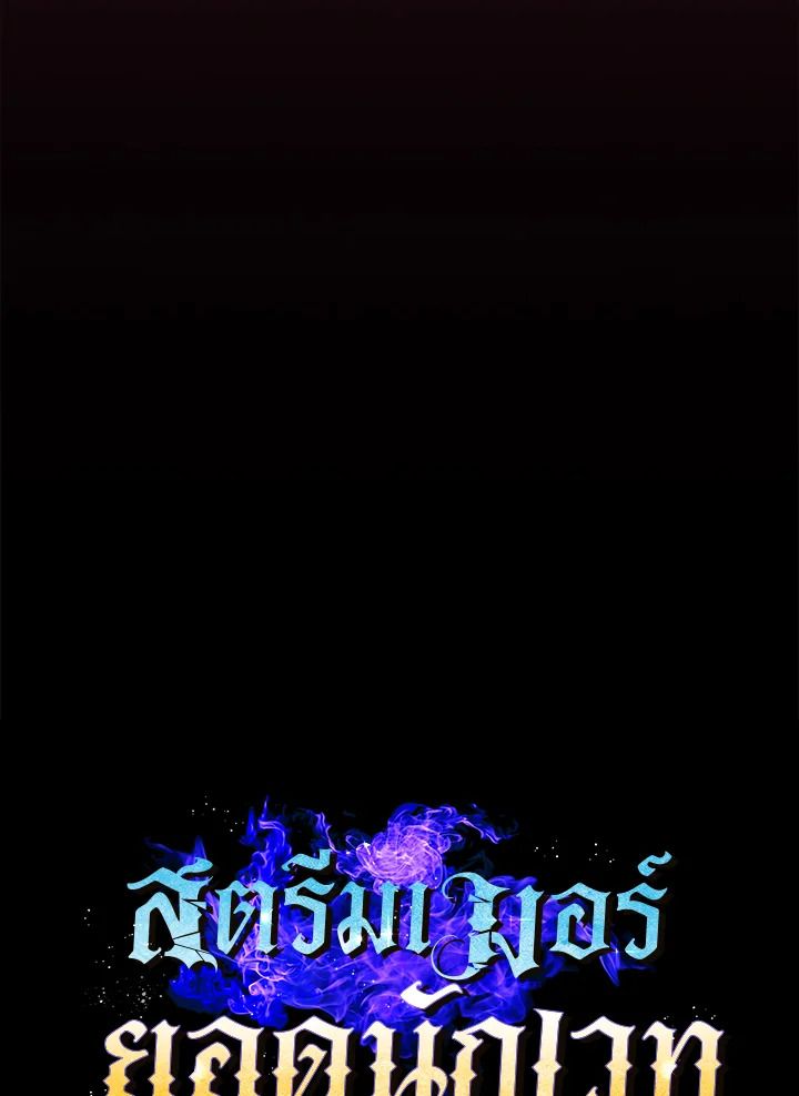 Grand Warlock Streamer ตอนที่ 100 30