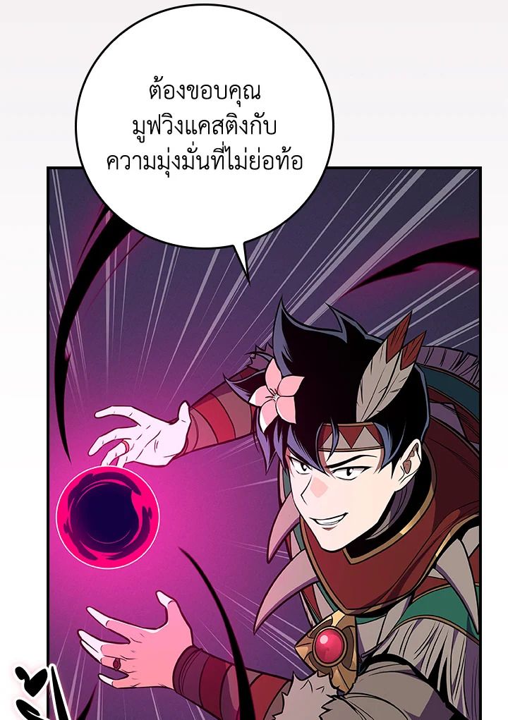 Grand Warlock Streamer ตอนที่ 100 39