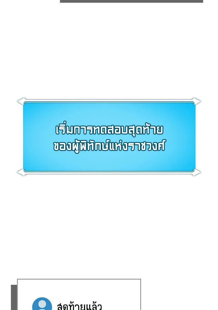 Grand Warlock Streamer ตอนที่ 100 45
