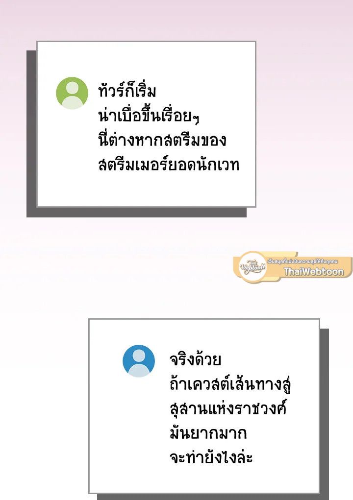 Grand Warlock Streamer ตอนที่ 100 44