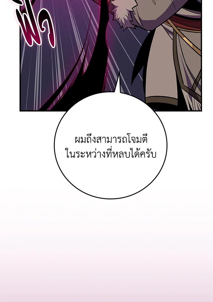 Grand Warlock Streamer ตอนที่ 100 40