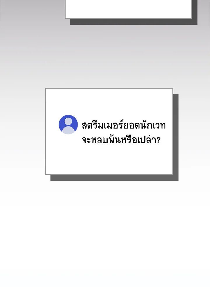Grand Warlock Streamer ตอนที่ 100 55