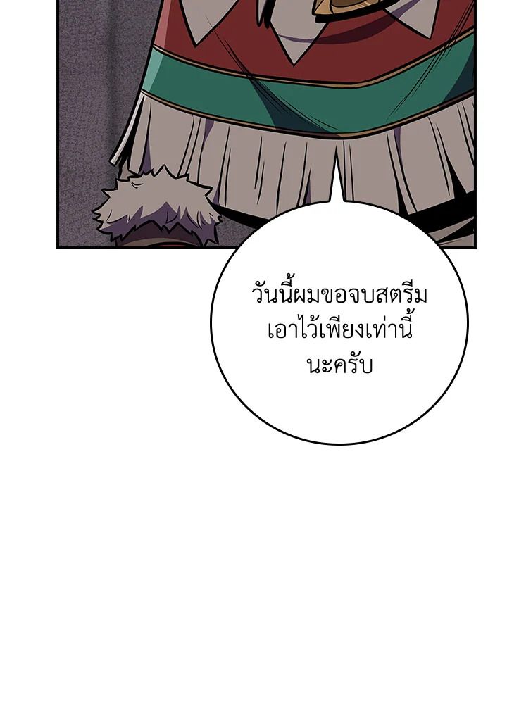 Grand Warlock Streamer ตอนที่ 100 82