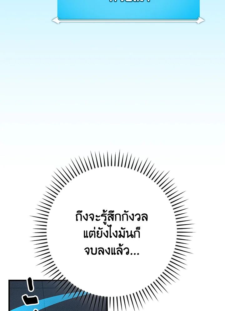 Grand Warlock Streamer ตอนที่ 100 85